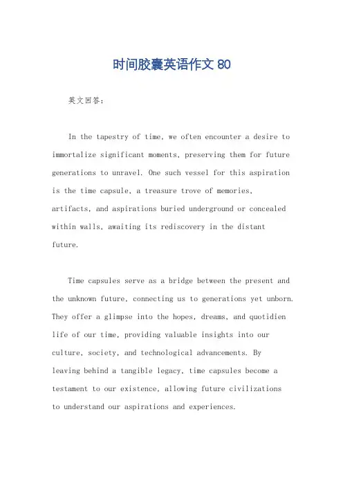 时间胶囊英语作文80