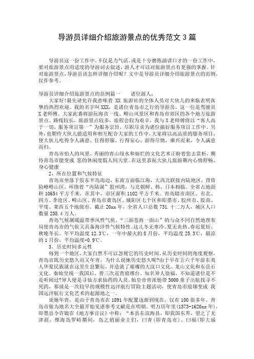 导游员详细介绍旅游景点的优秀范文3篇