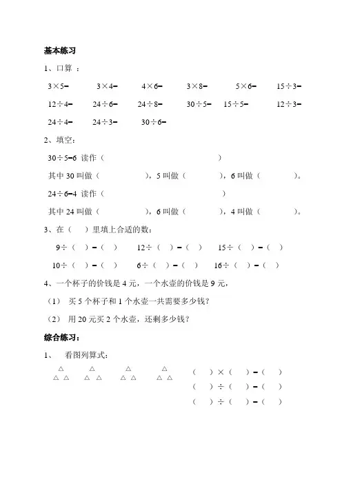 新青岛版小学二年级数学—除法的初步认识练习题