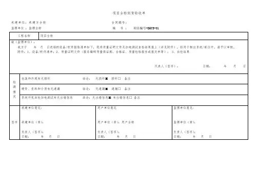 项目-硬件到货验收单