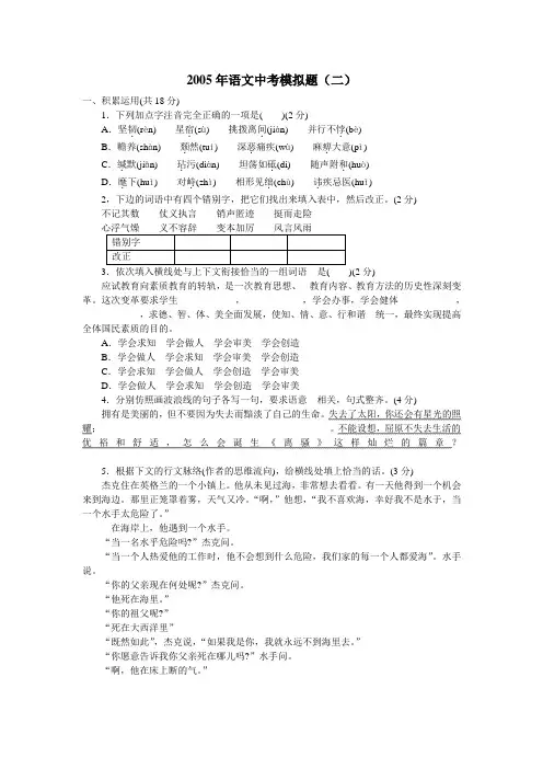 2005年语文中考模拟题(二).doc