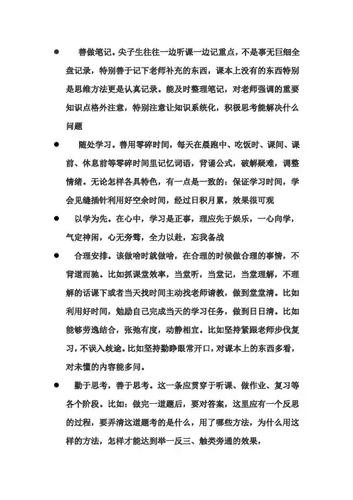 中考状元学习方法