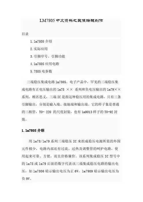 LM7805中文资料