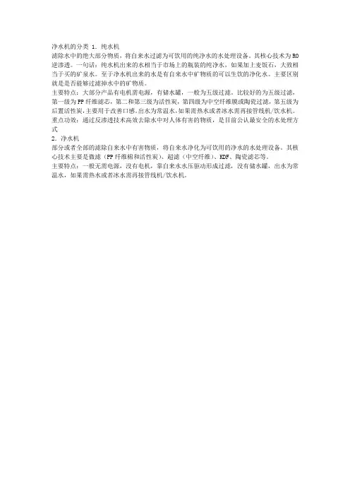 净水机的分类