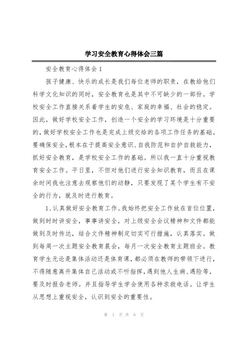 学习安全教育心得体会三篇