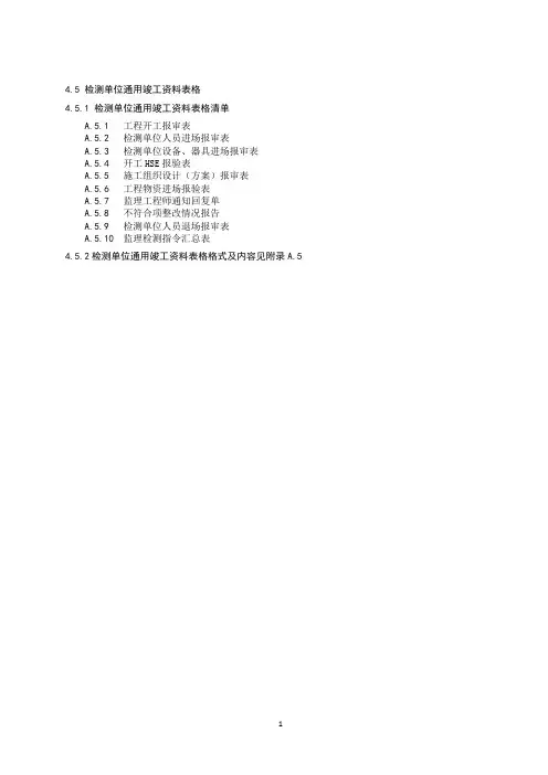 无损检测单位用表