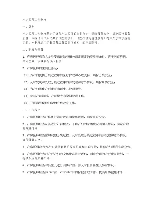 产房医师工作制度