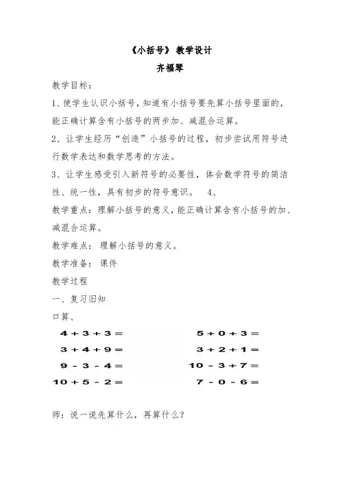 小学数学人教2011课标版一年级两位数减一位数、整十数(小括号)