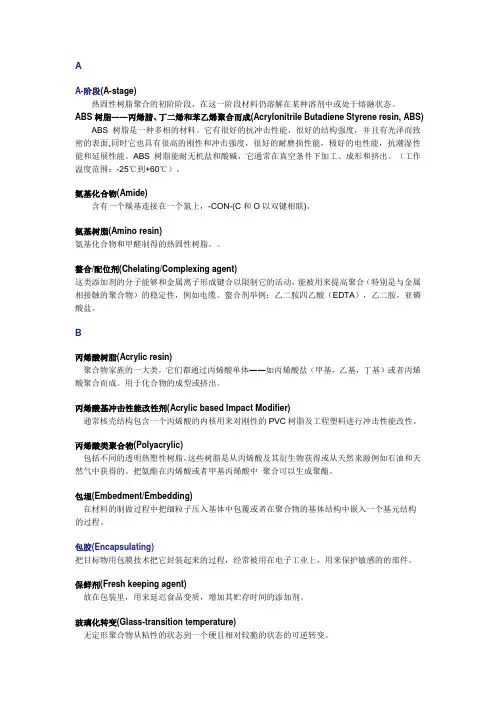 塑料术语大全