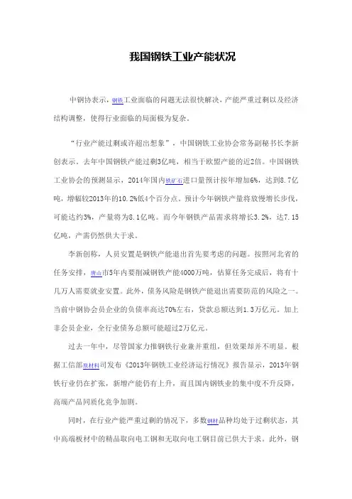 我国钢铁工业产能状况