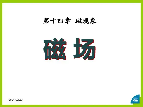 初中九年级下册物理 《磁场》磁现象优质课件PPT