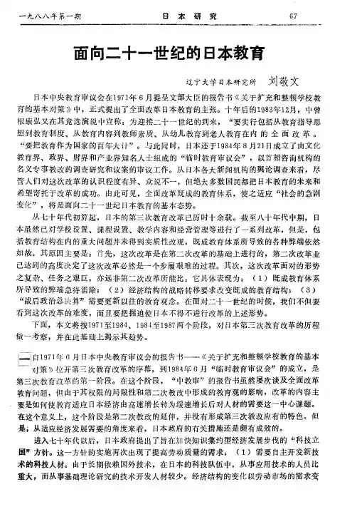 面向二十一世纪的日本教育