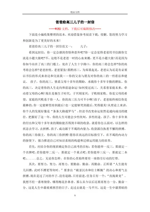 爸爸给高三儿子的一封信