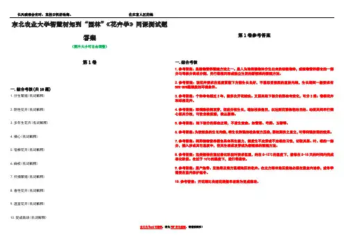 东北农业大学智慧树知到“园林”《花卉学》网课测试题答案卷1
