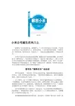 《解密小米：互联网思维下的商业奇迹》