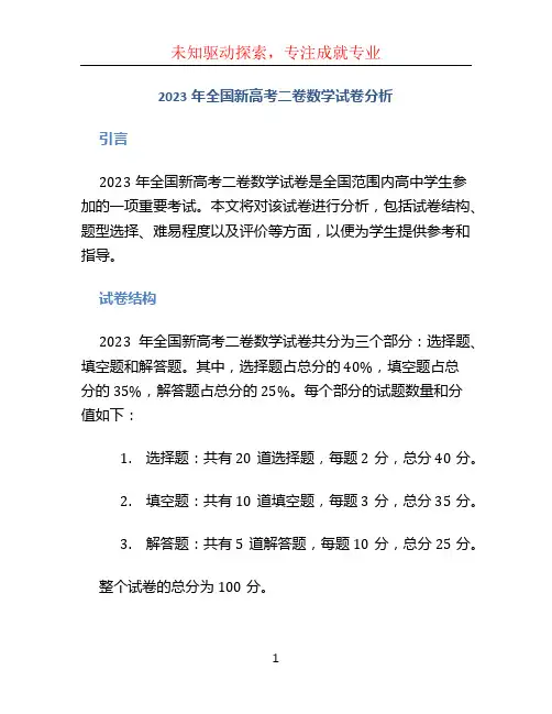 2023年全国新高考二卷数学试卷分析