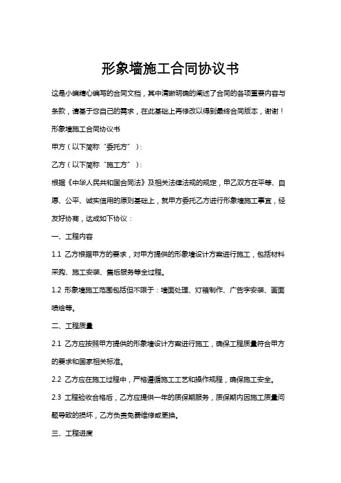 形象墙施工合同协议书