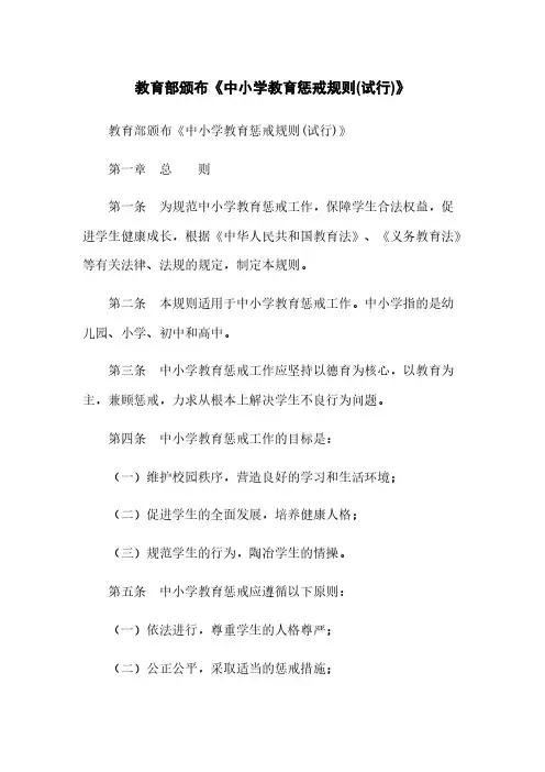 教育部颁布《中小学教育惩戒规则(试行)》