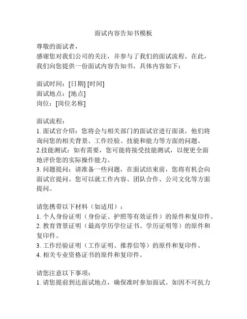 面试内容告知书模板