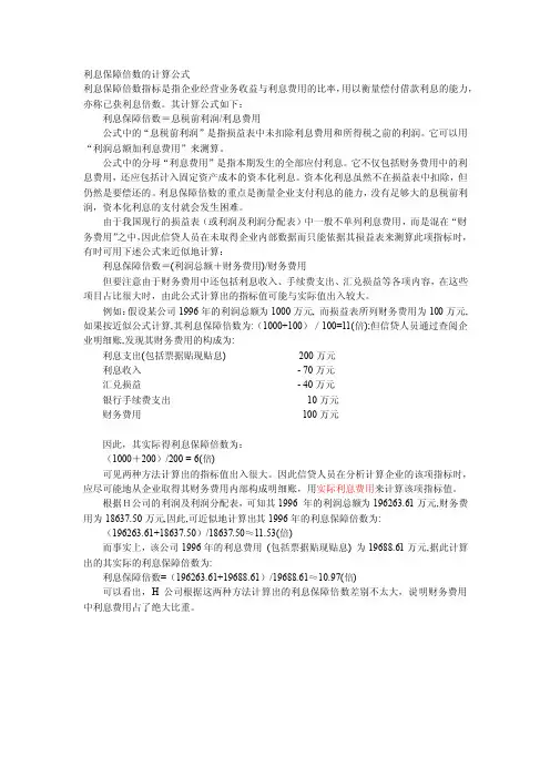 利息保障倍数的计算公式