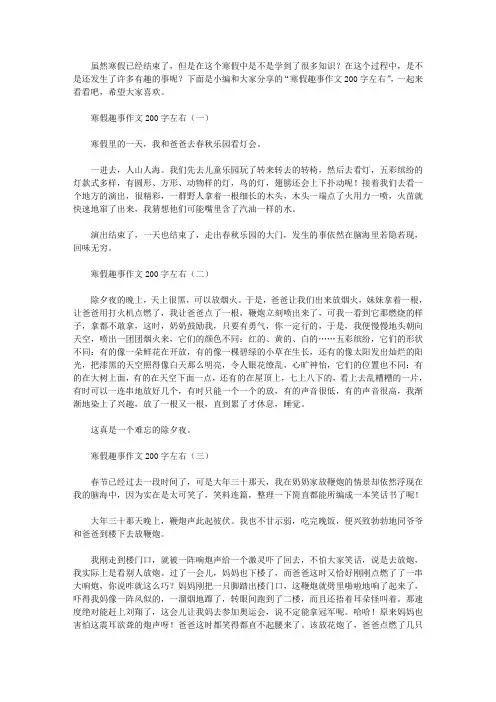 寒假趣事作文200字左右