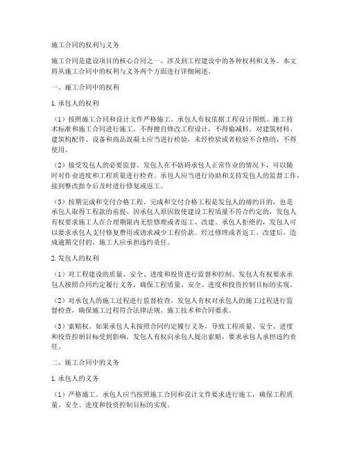 施工合同的权利与义务