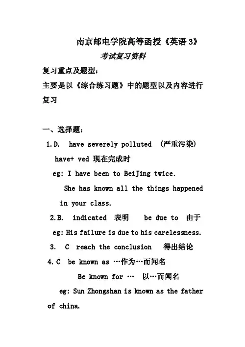南京邮电学院高等函授英语3答案