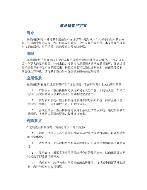液晶拼接屏方案