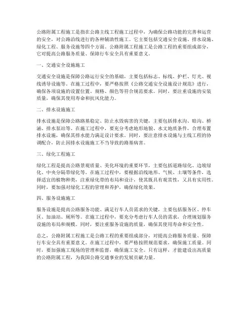 公路附属工程施工