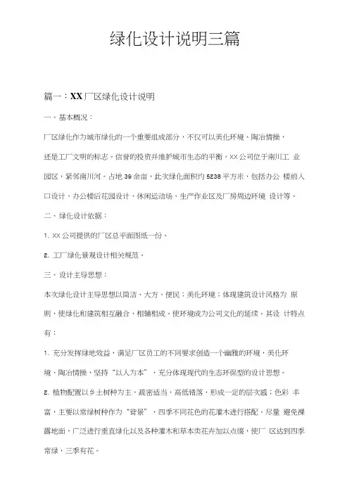 绿化设计说明三篇