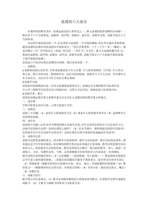 说课的六大部分