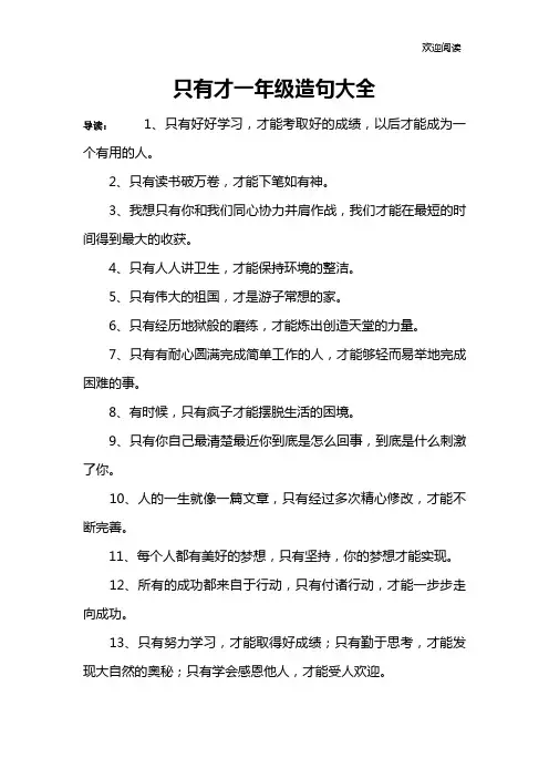 只有才一年级造句大全
