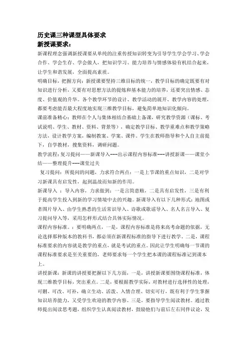 历史课三种课型具体要求