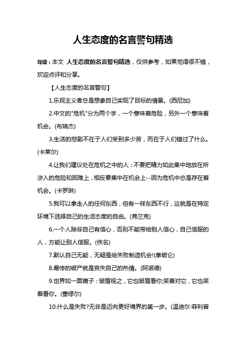 人生态度的名言警句精选