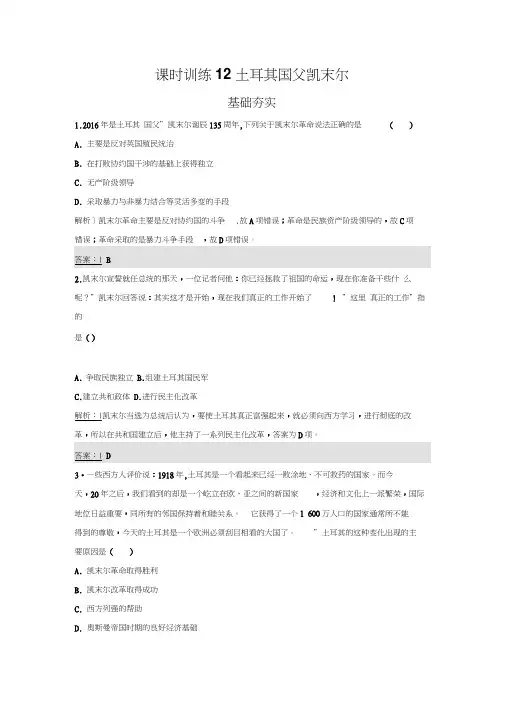 高中历史选修四中外历史人物评说(岳麓版)课时训练12土耳其国父凯末尔Word版含解析
