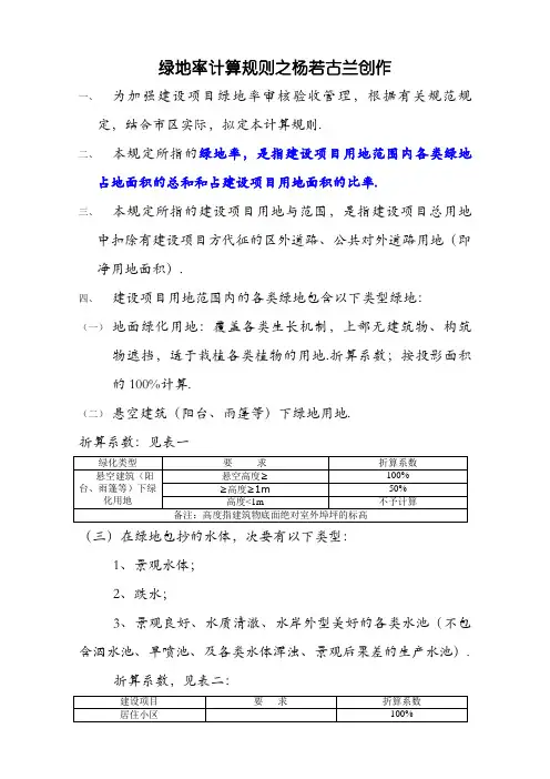 绿地率的计算规则(最新版)