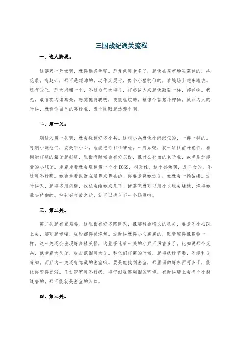 三国战纪通关流程