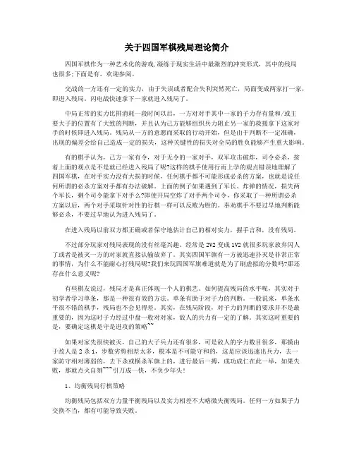 关于四国军棋残局理论简介
