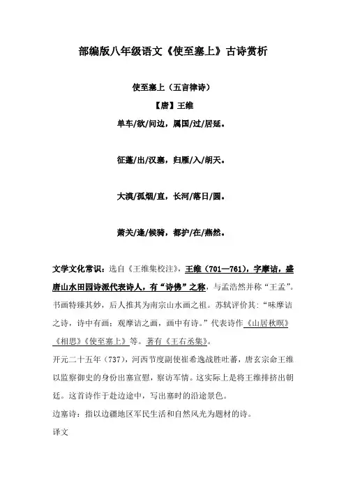 部编版八年级语文《使至塞上》古诗赏析