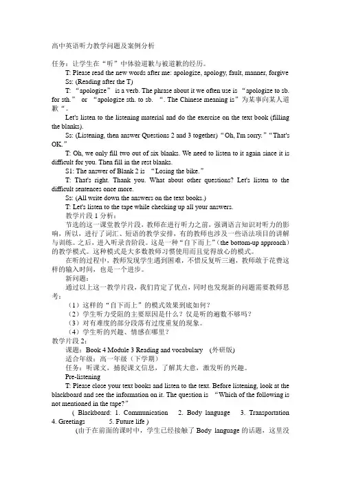 高中英语听力教学问题及案例分析