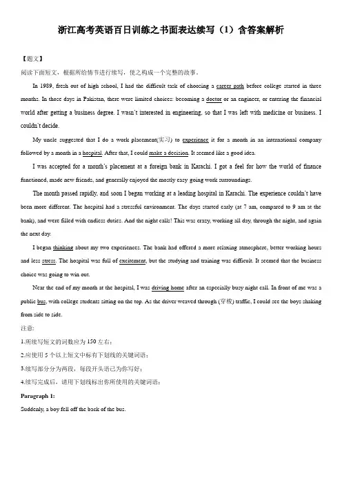 浙江高考英语百日训练之书面表达续写(1)含答案解析