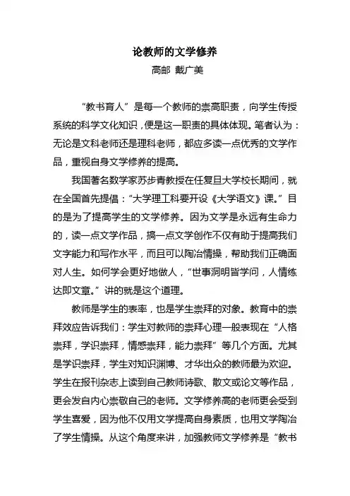 论教师的文学修养