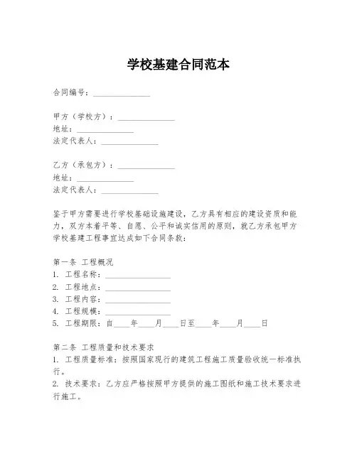 学校基建合同范本