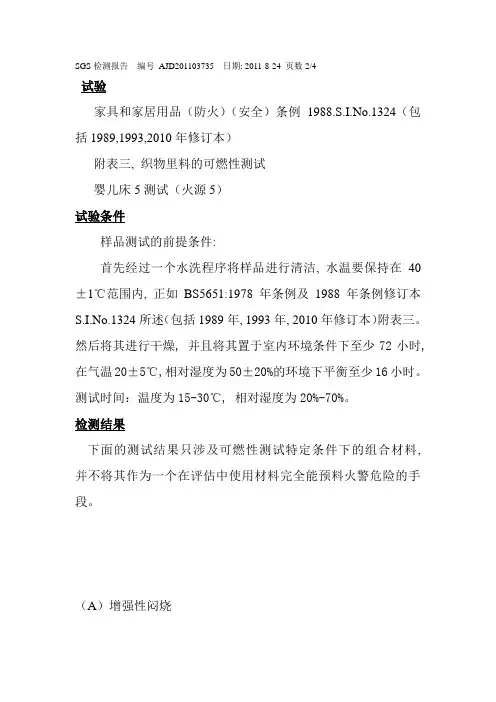 SGS检测报告