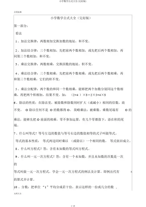小学数学公式大全(完全版)