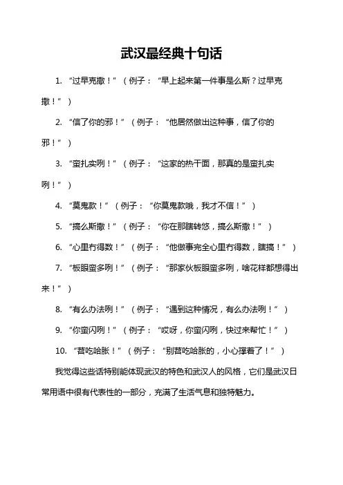 武汉最经典十句话