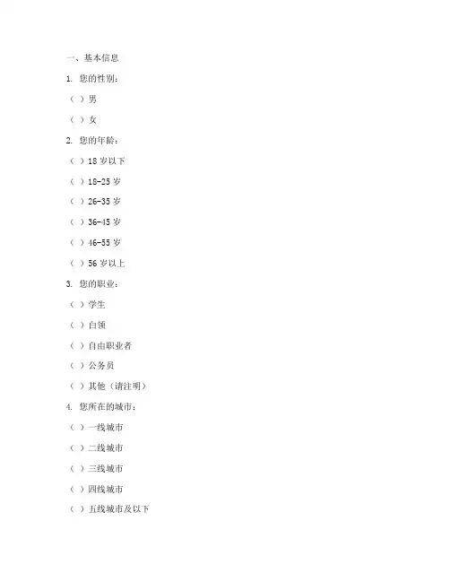 调查问卷问题编辑模板