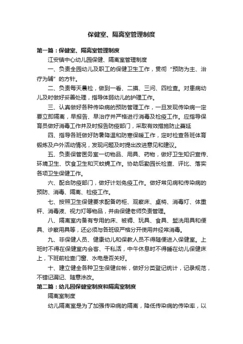保健室、隔离室管理制度