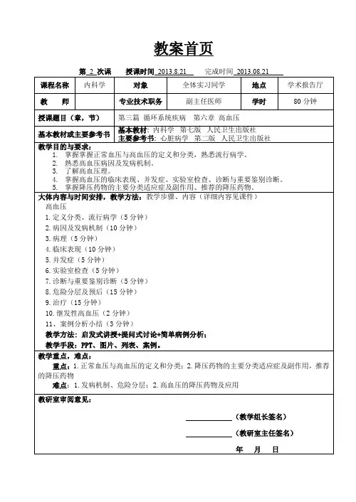 高血压教案