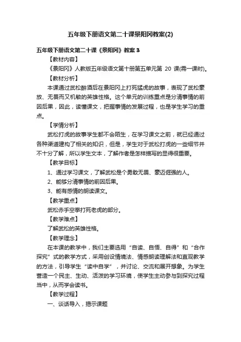 五年级下册语文第二十课景阳冈教案（2）